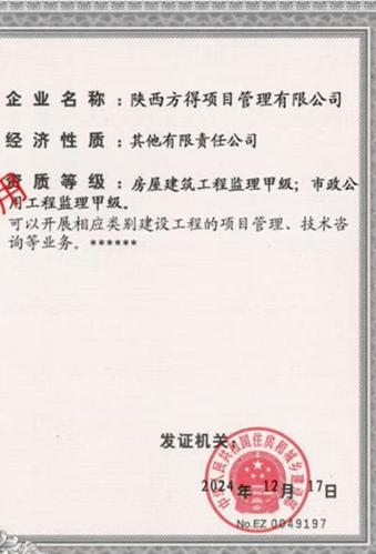 陕西方得项目管理,工程造价咨询甲级